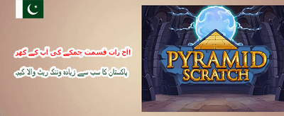 آج ہی اپنی قسمت آزمائیں